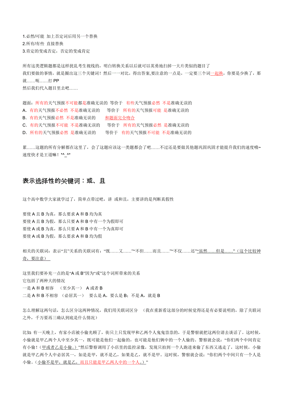 能让你一天就看懂的逻辑推理基础知识（2011.03.25）.doc_第4页