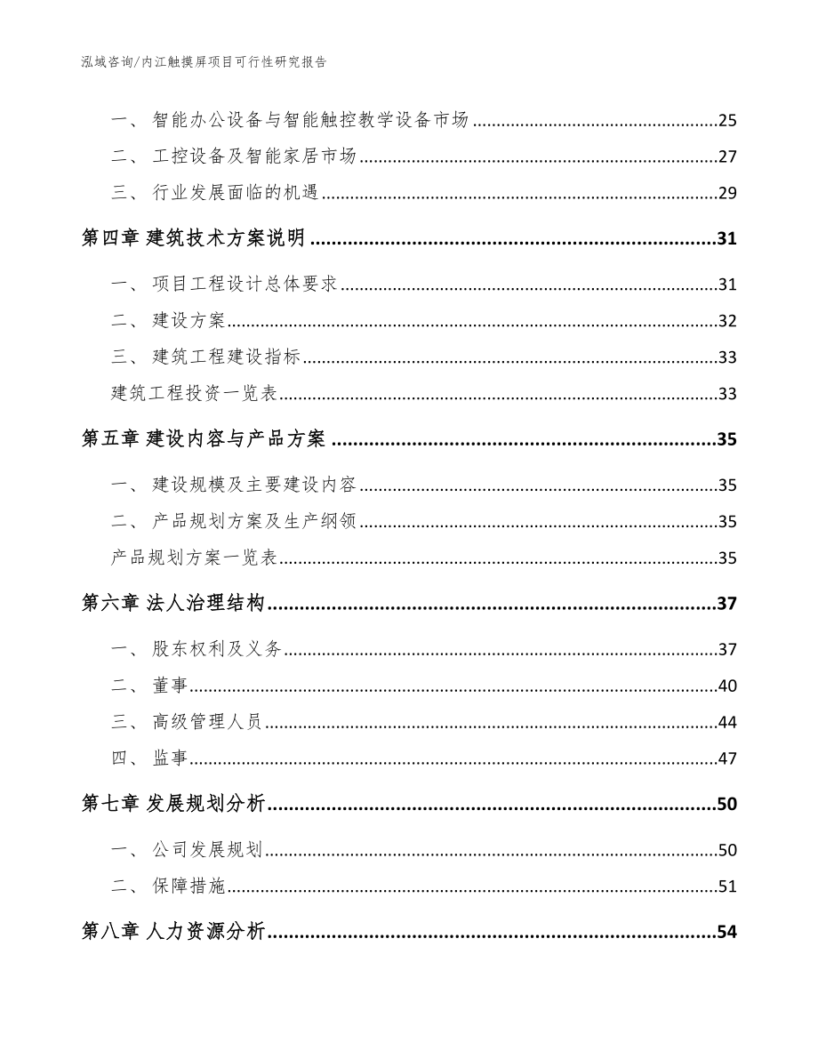 内江触摸屏项目可行性研究报告范文模板_第3页