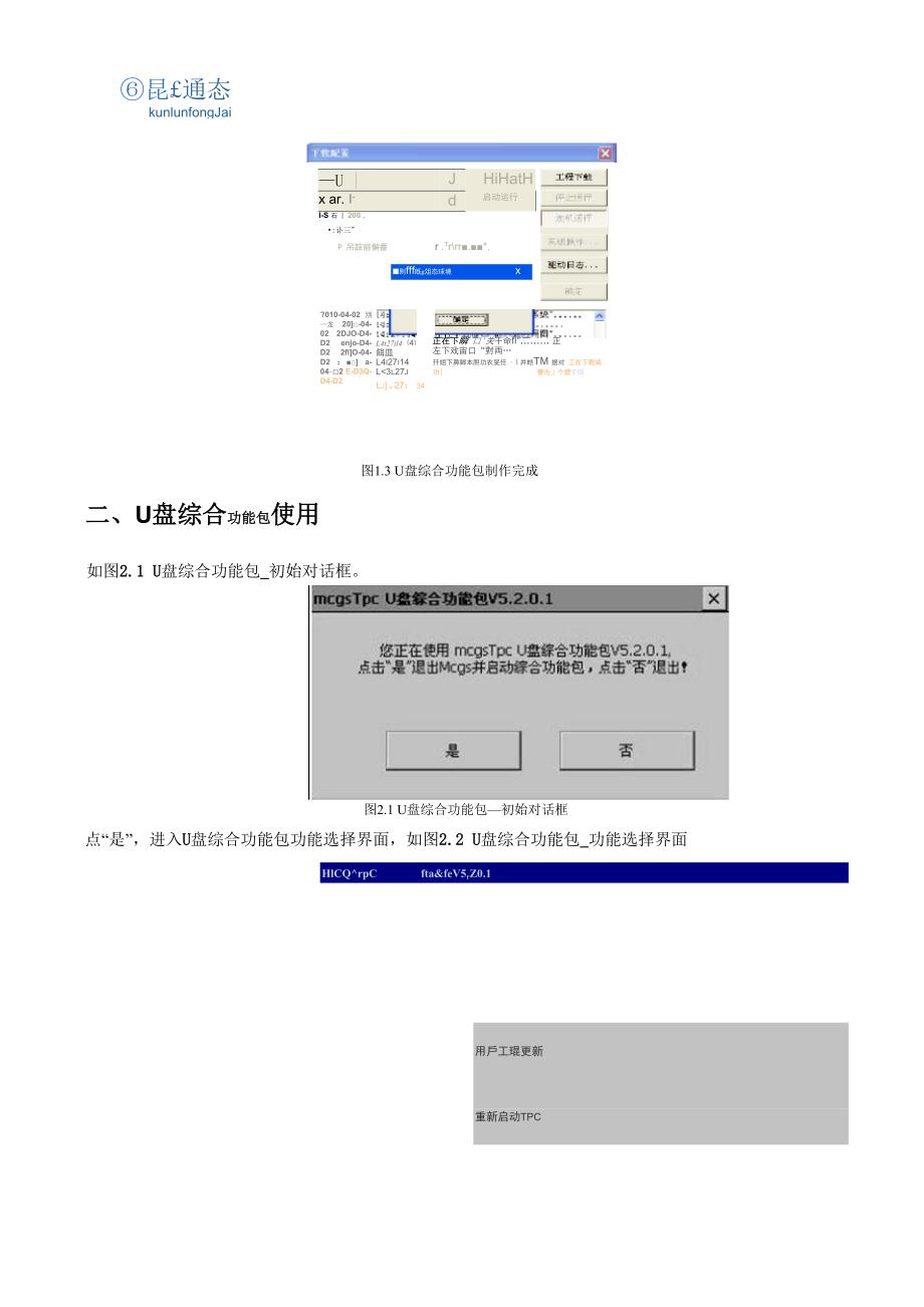 mcgsTpc U盘综合功能包使用说明_第2页