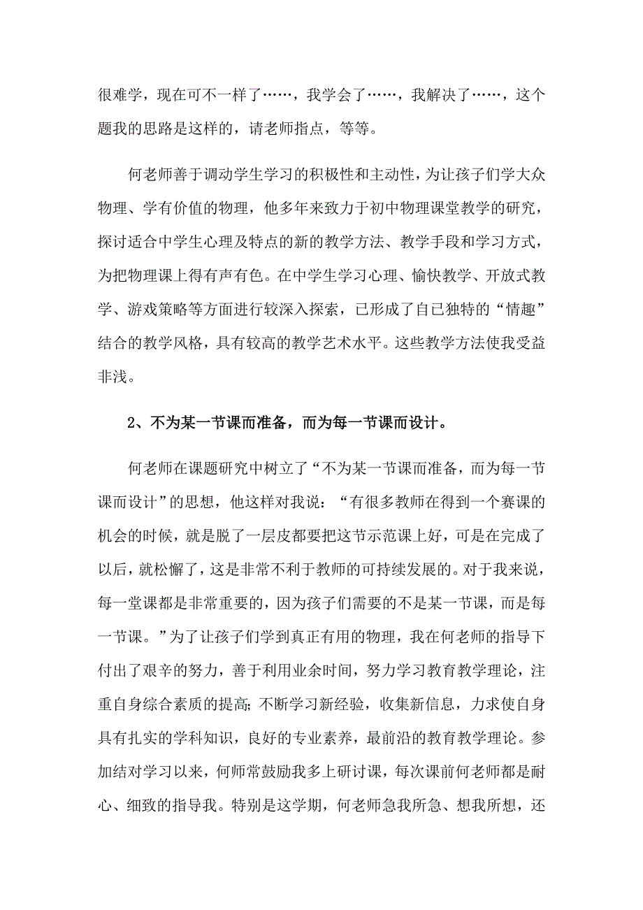 2023教师学习心得体会锦集4篇（精编）_第3页