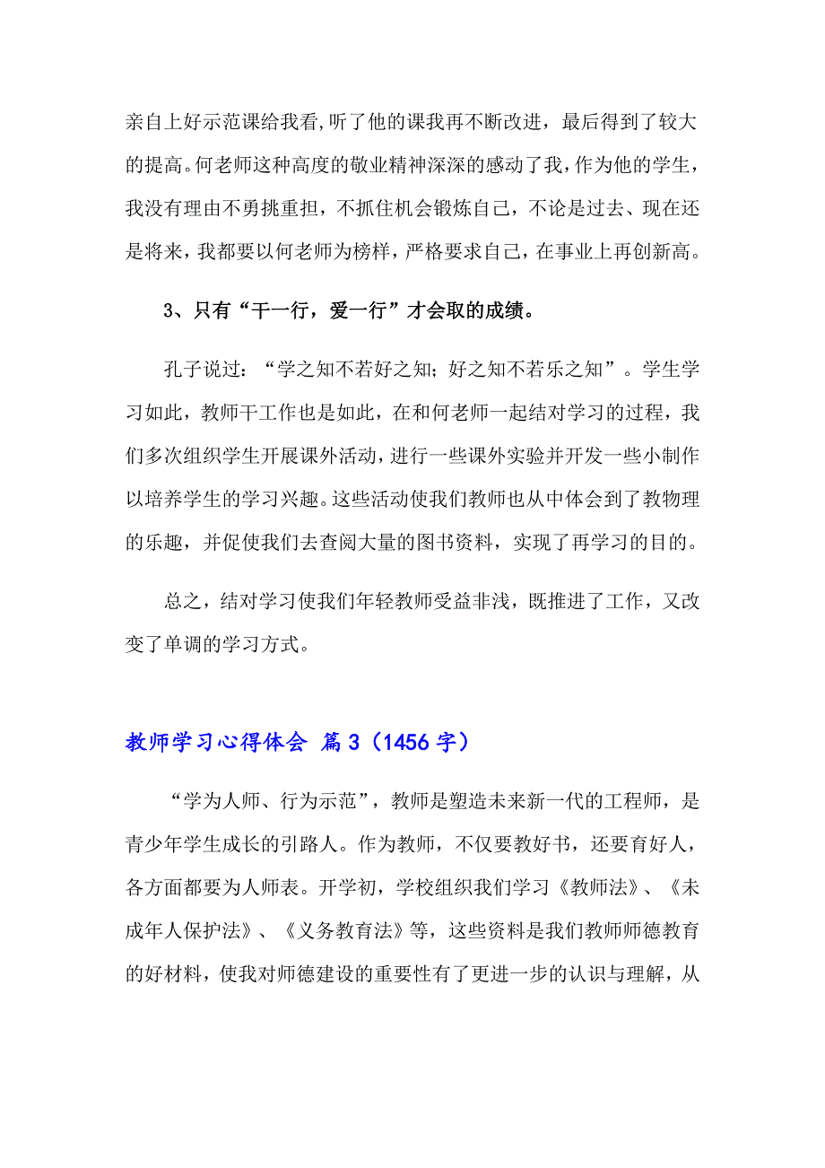 2023教师学习心得体会锦集4篇（精编）_第4页