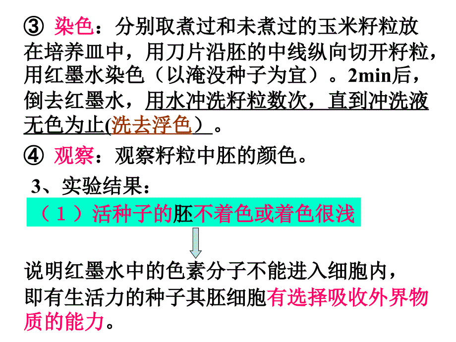 教学课件第二节细胞膜和细胞壁_第2页