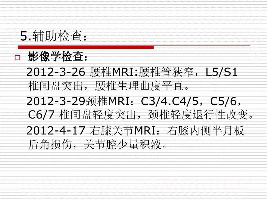 肯尼迪病课件_第5页