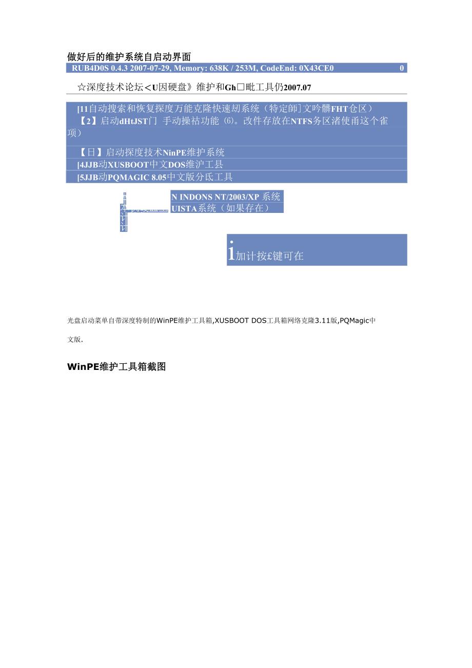 深度USB启动维护盘制作工具_第3页