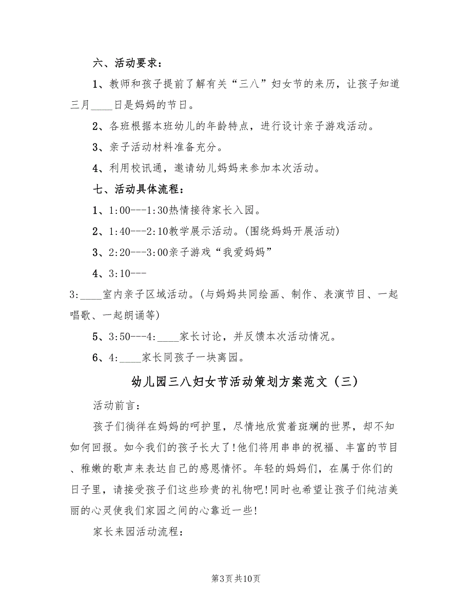 幼儿园三八妇女节活动策划方案范文（六篇）_第3页