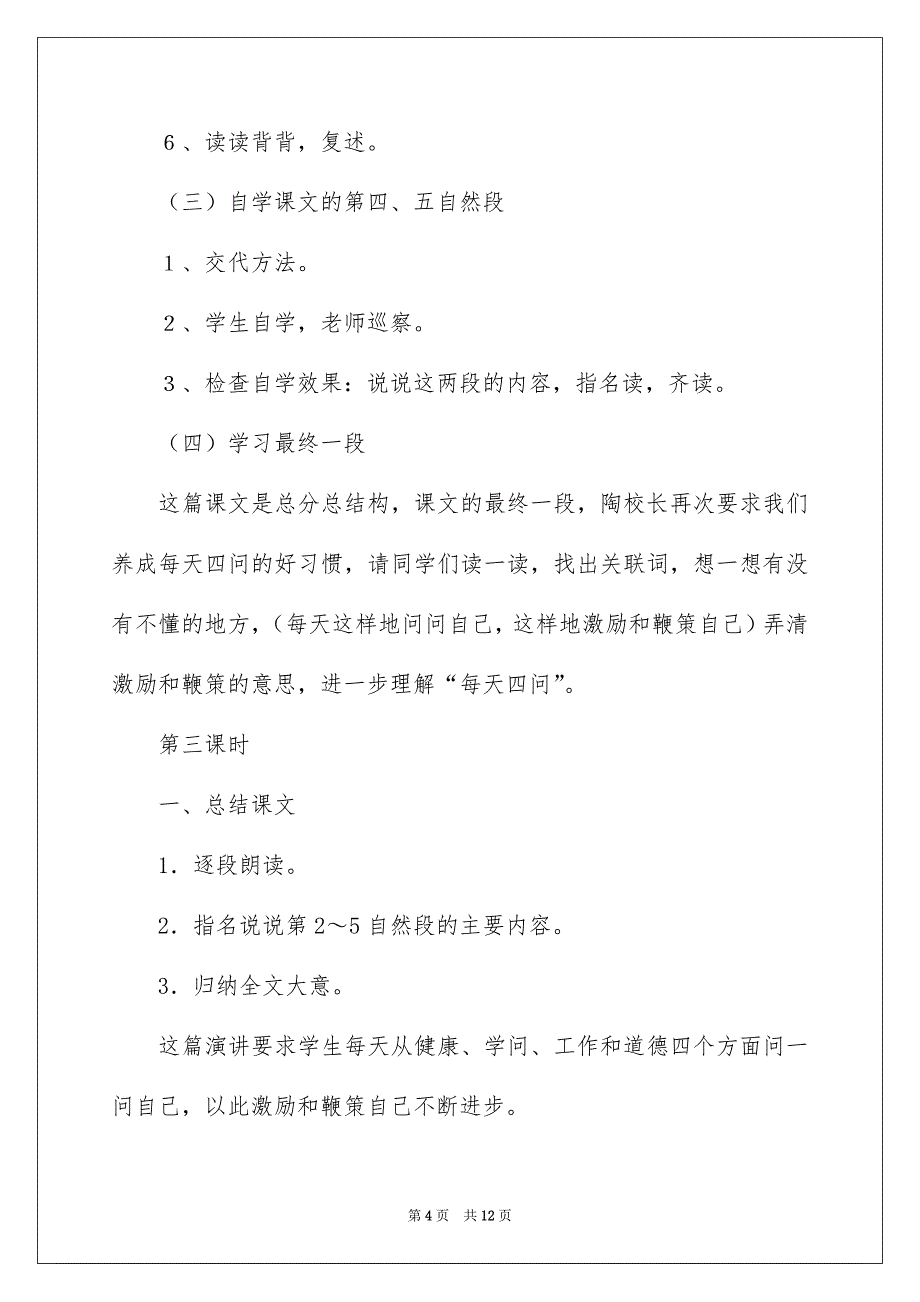 《陶校长的演讲》教学设计_第4页