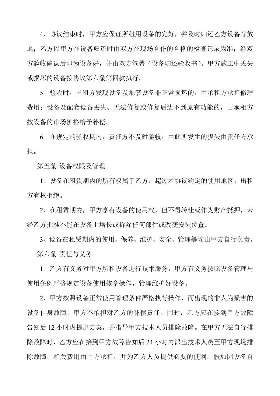 XL数字地震仪器租赁合同.doc_第3页