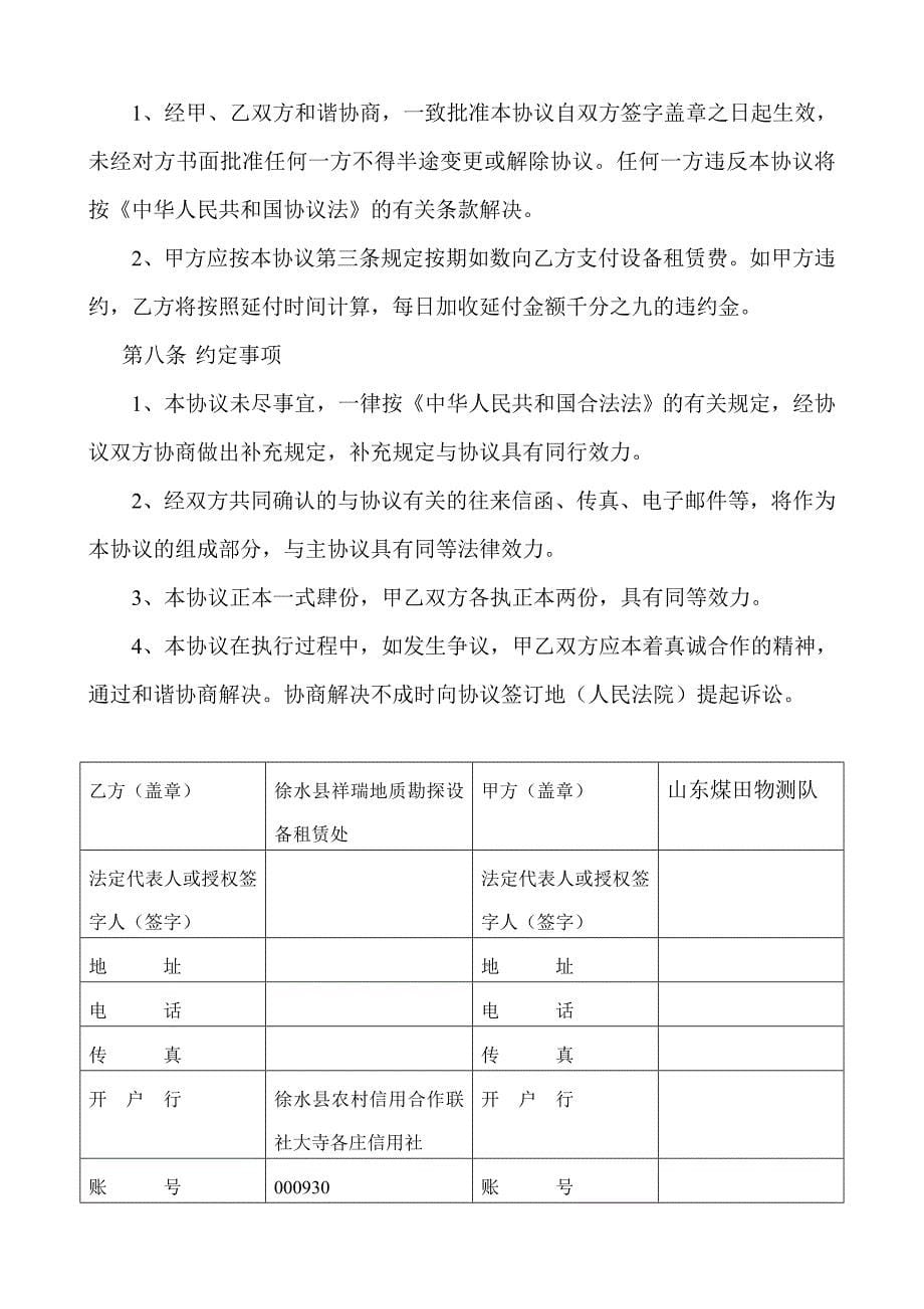 XL数字地震仪器租赁合同.doc_第5页