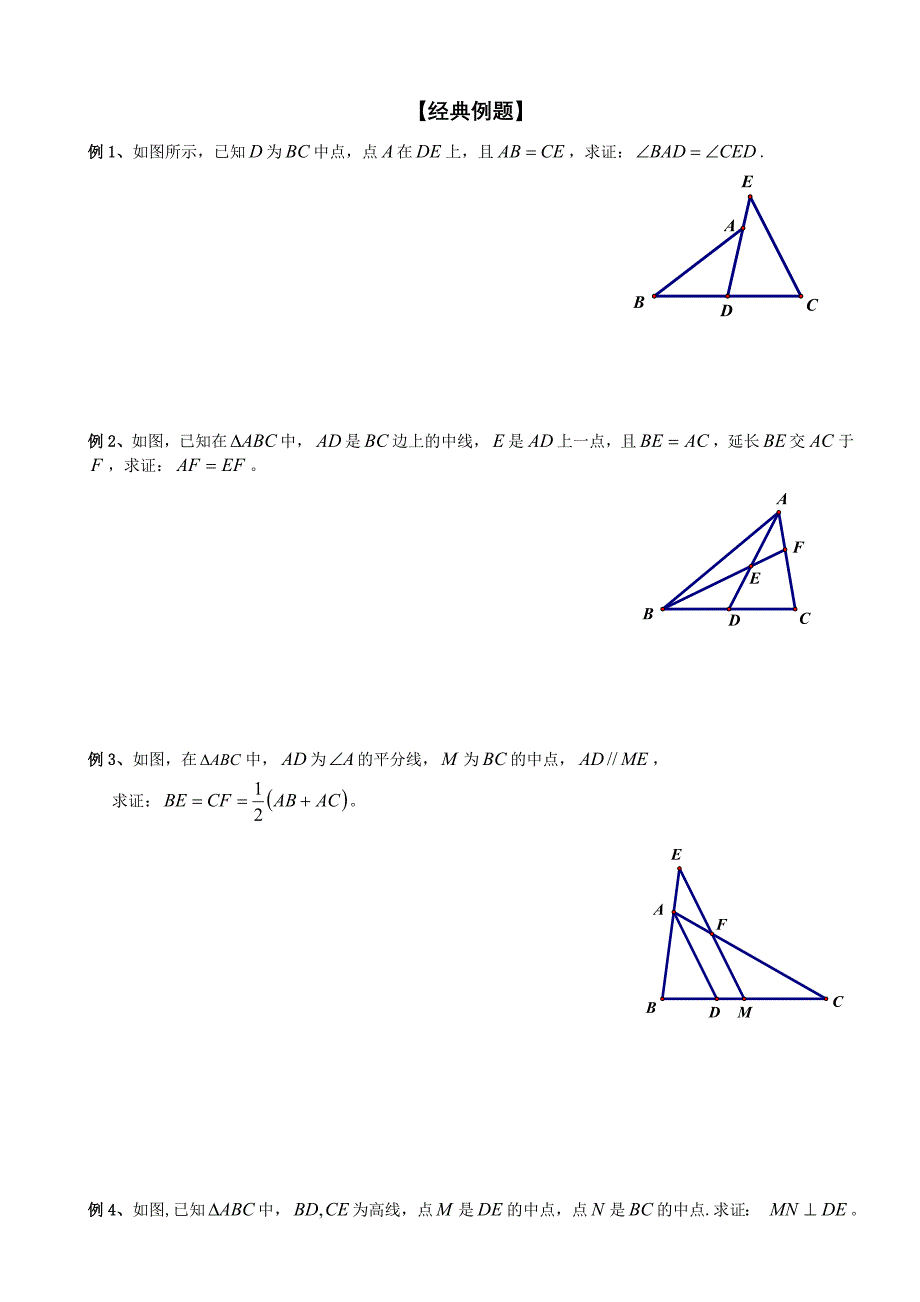 几何证明中点模型中级_第2页