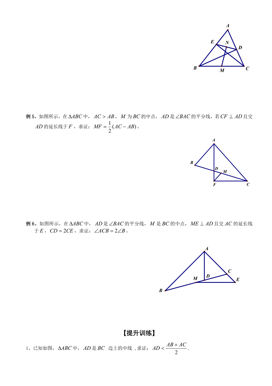 几何证明中点模型中级_第3页