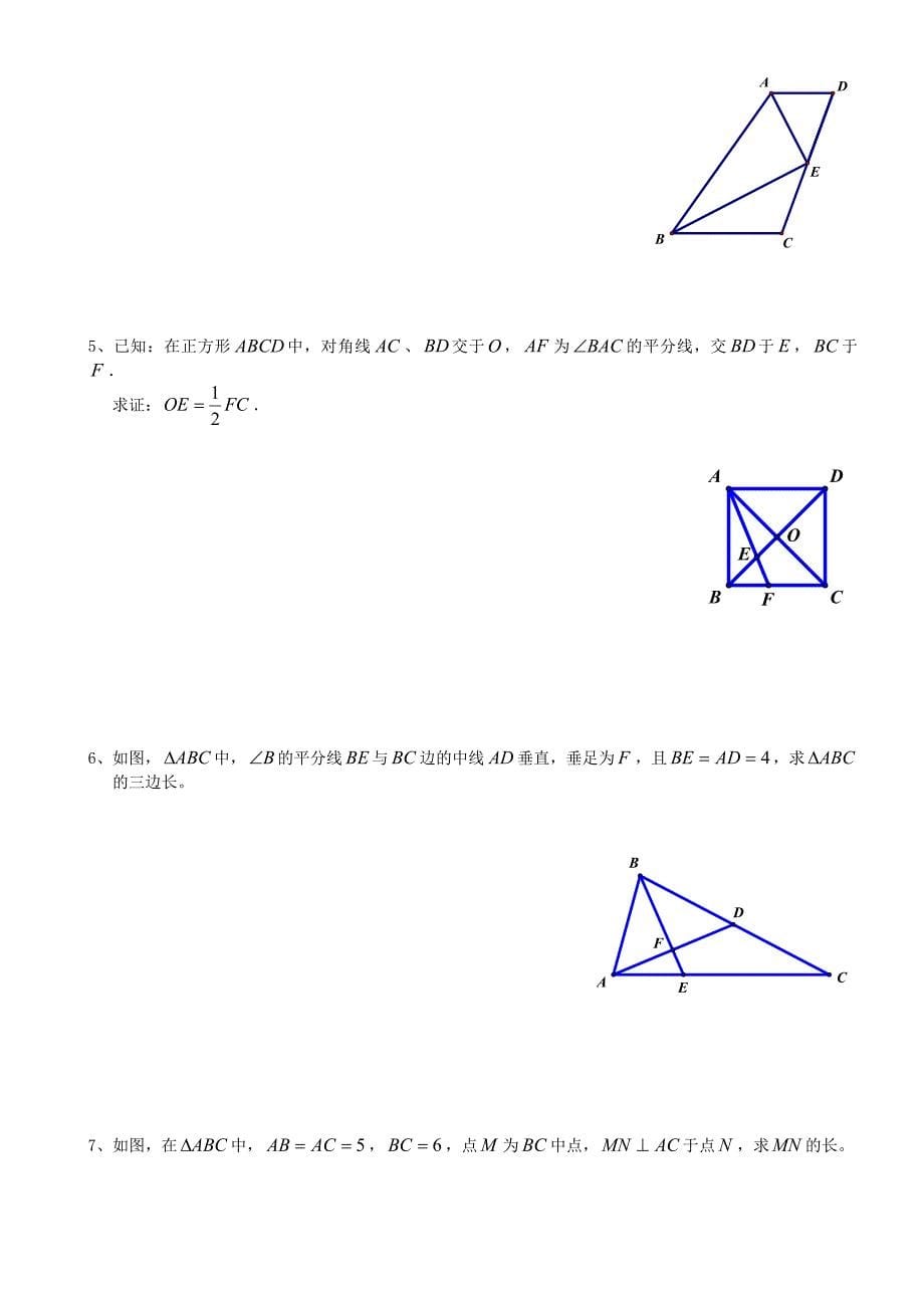几何证明中点模型中级_第5页