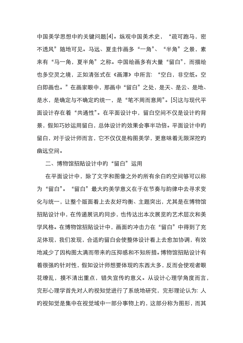 博物馆招贴设计留白美学探究_第2页