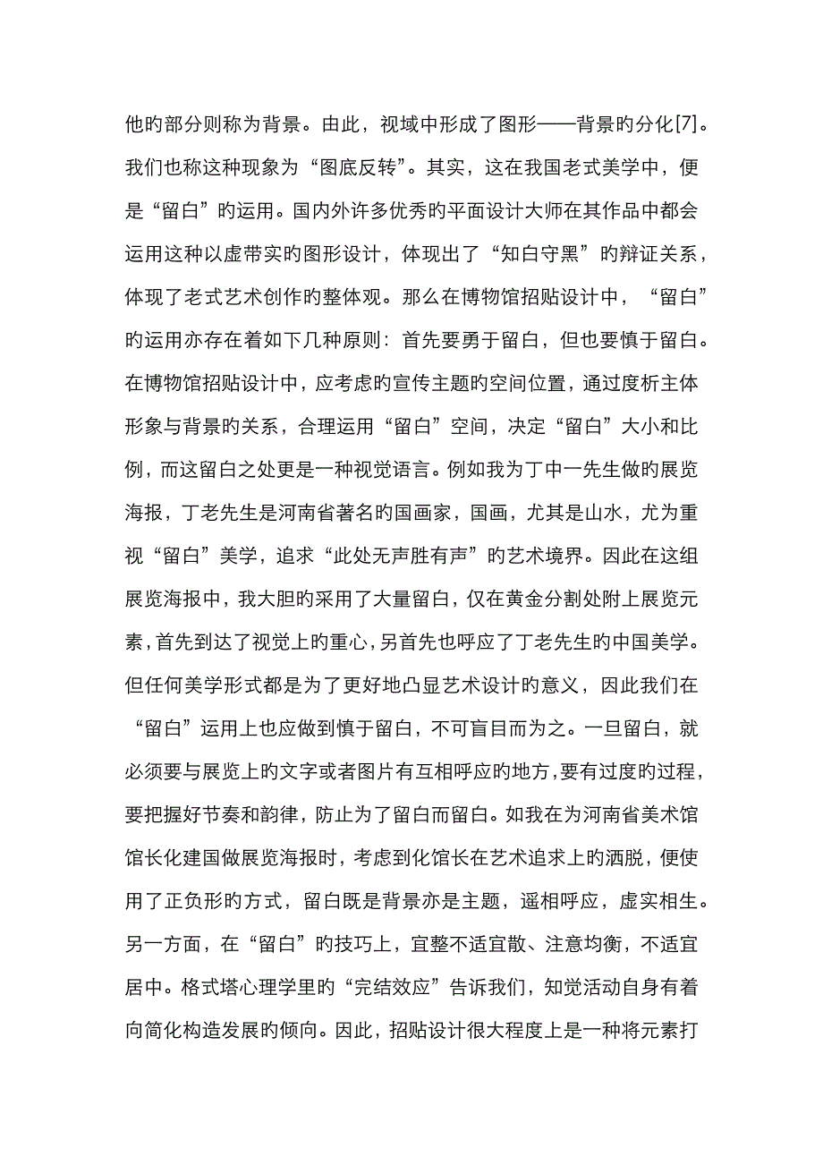 博物馆招贴设计留白美学探究_第3页