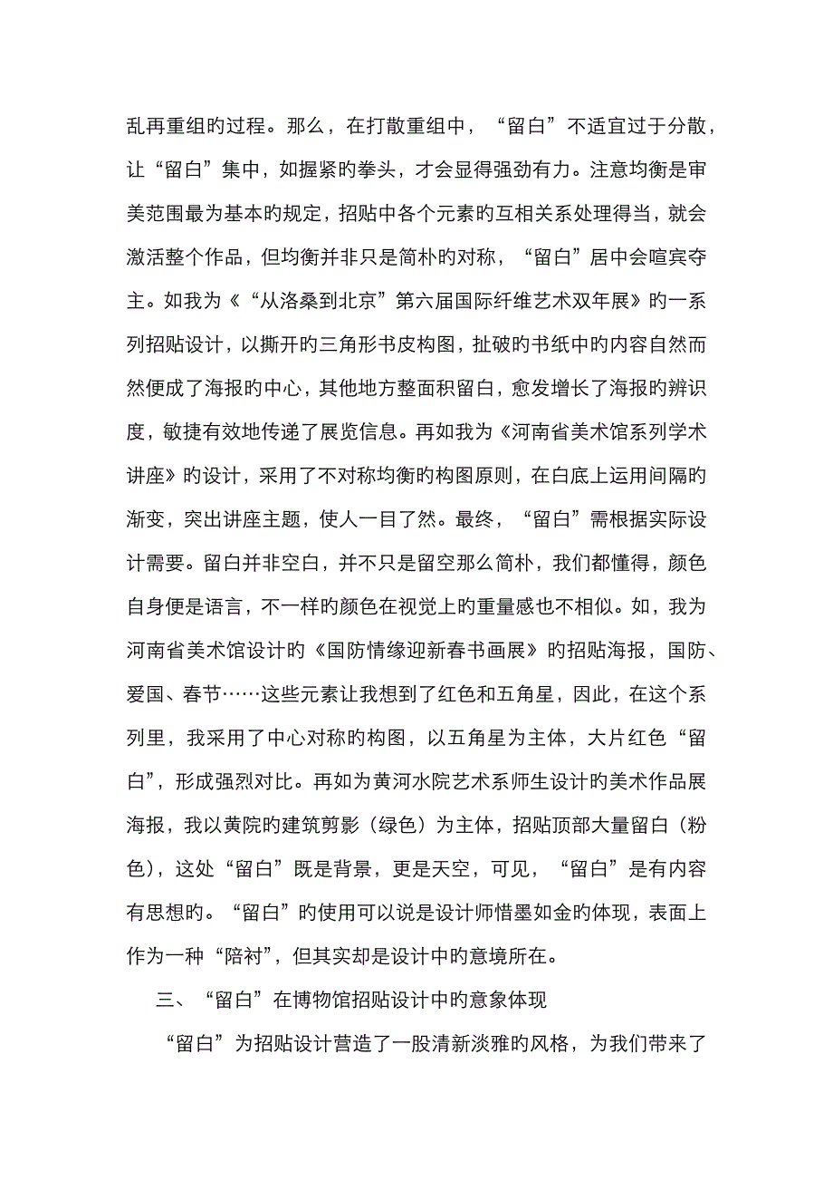 博物馆招贴设计留白美学探究_第4页