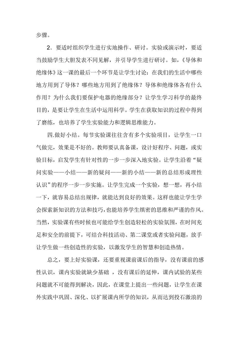 如何上好科学实验课.doc_第2页