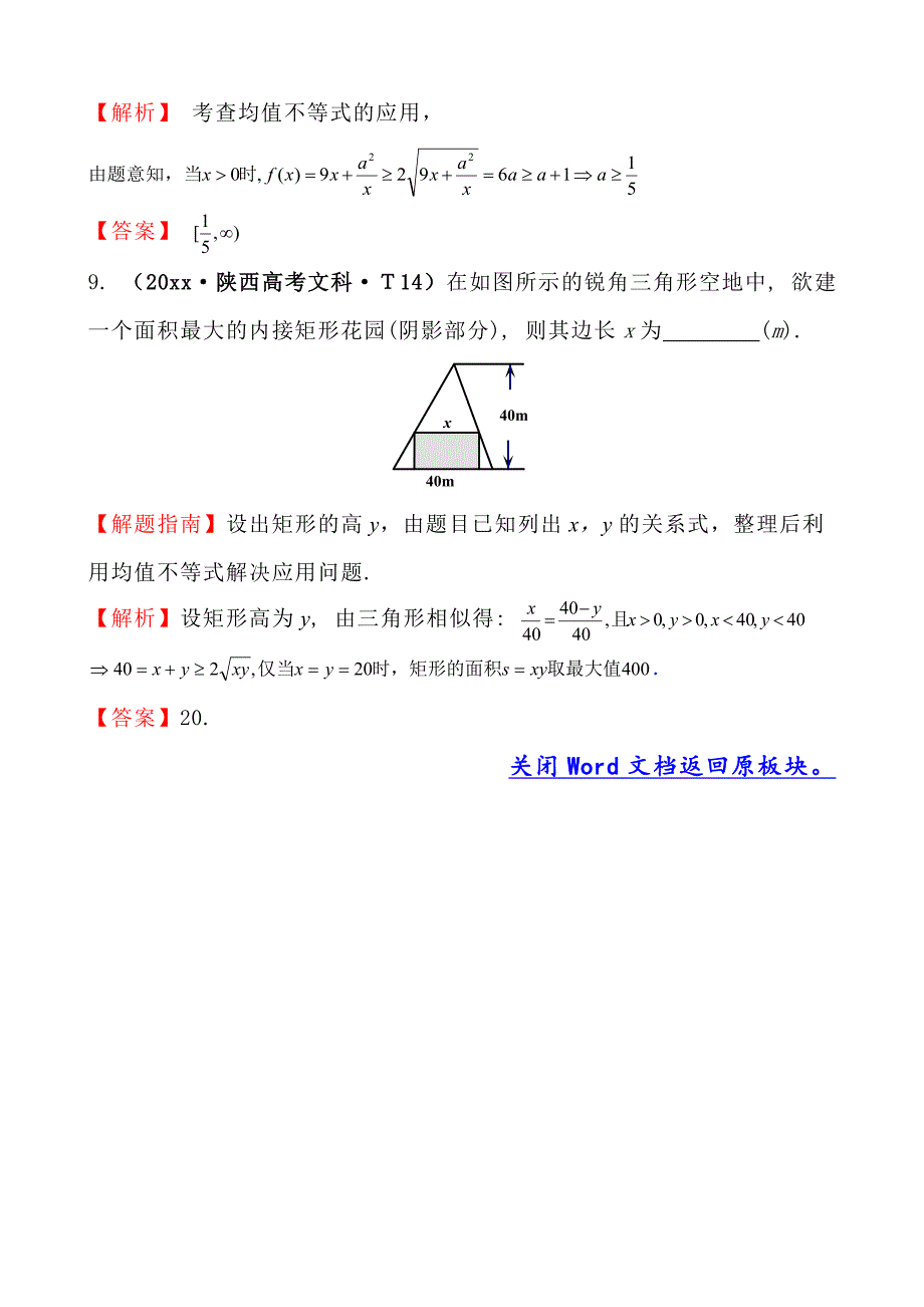 新编高中数学高考真题分类：考点29基本不等式_第4页