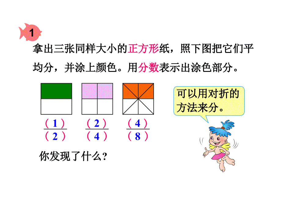 分数的基本性质(定案）_第2页