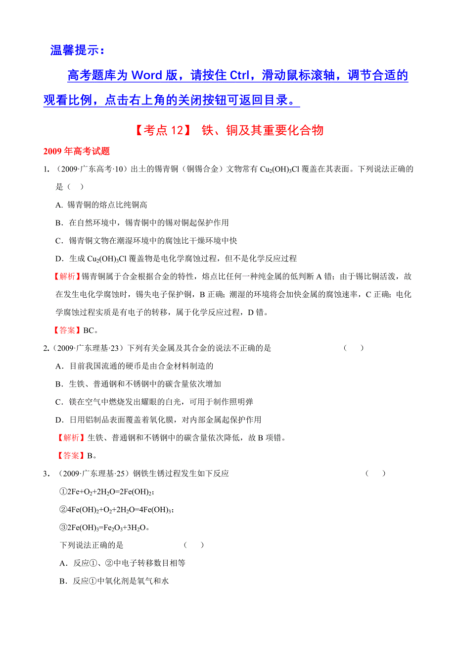 考点12铁、铜和其重要化合物_第1页