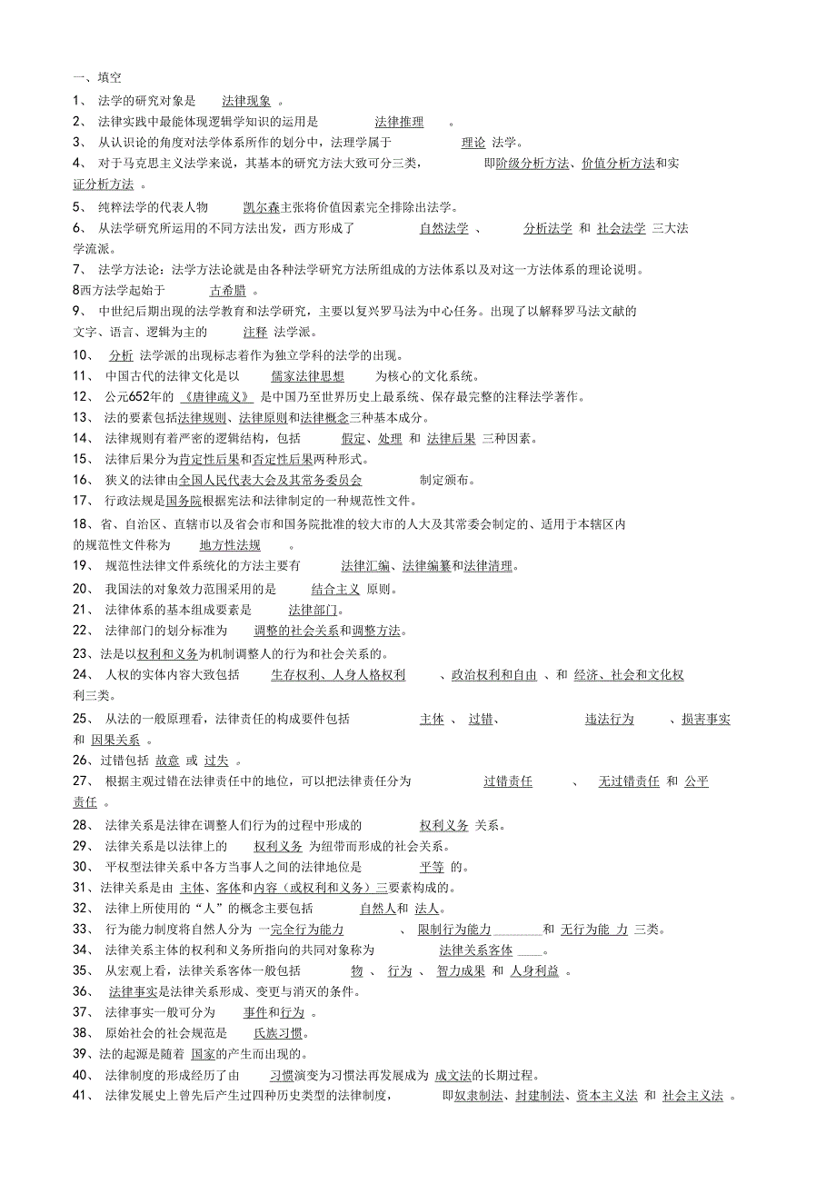 法理学真题库及答案非官方山寨版_第1页