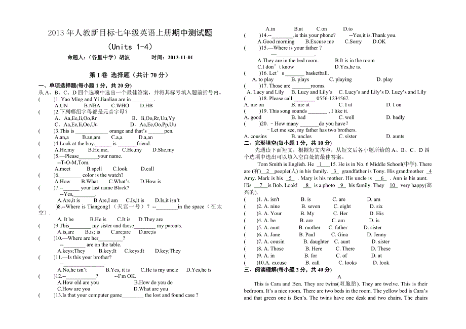 人教新目标七年级英语上册期中测试题及答案标准最新版_第1页