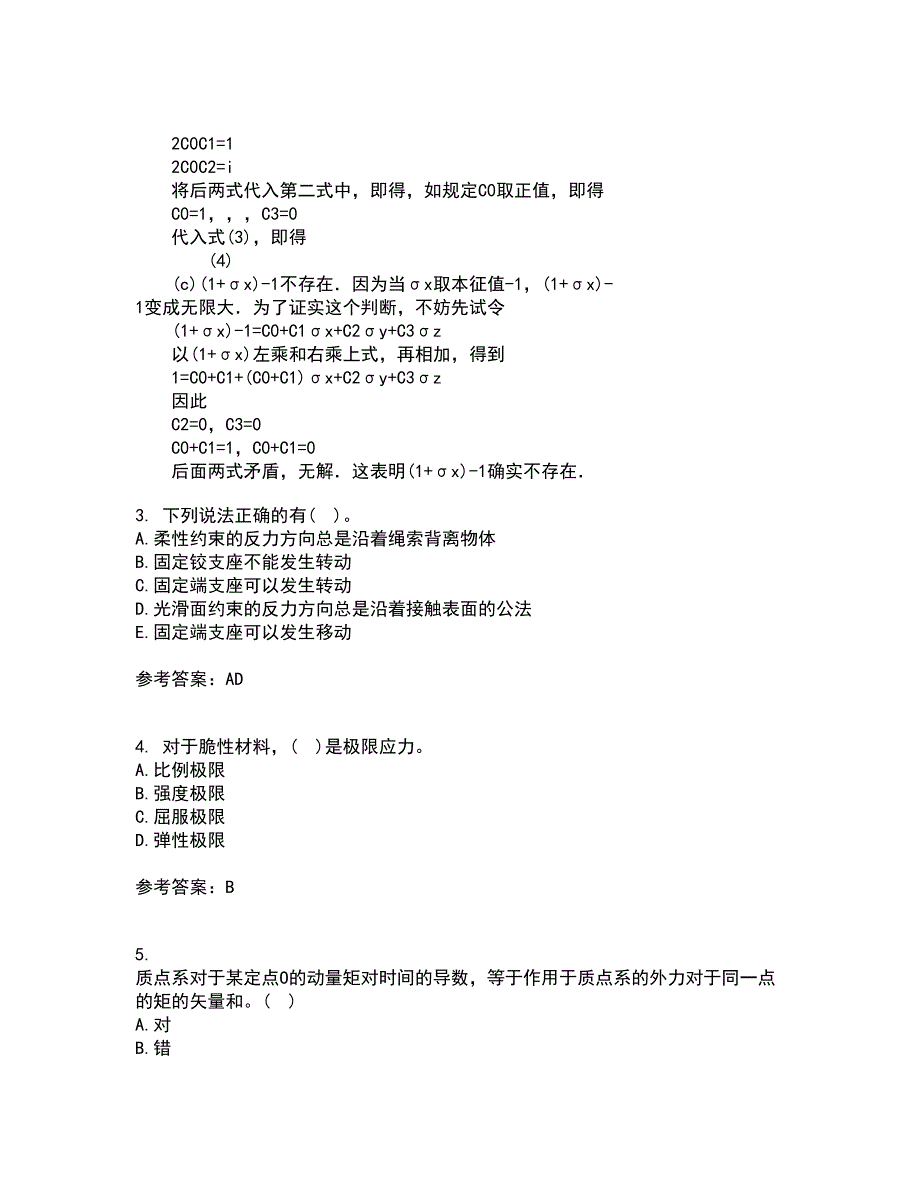 川农21春《建筑力学专科》离线作业一辅导答案6_第2页