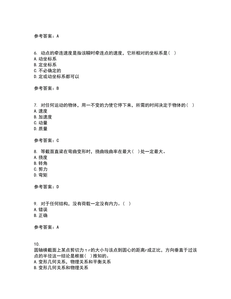 川农21春《建筑力学专科》离线作业一辅导答案6_第3页