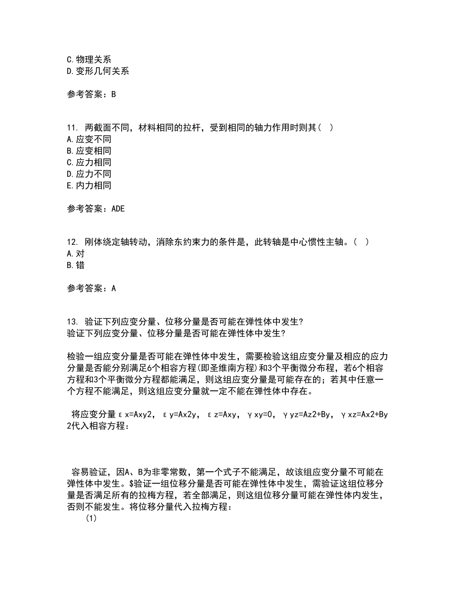 川农21春《建筑力学专科》离线作业一辅导答案6_第4页