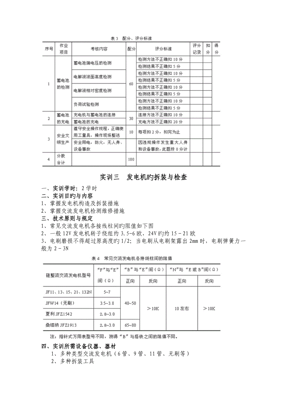 汽车电器实训指导书.doc_第4页