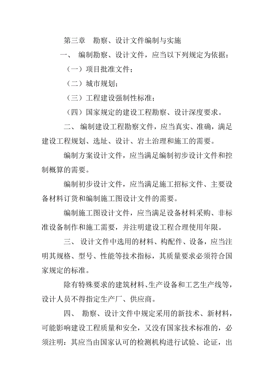 设计院技术质量管理制度_第3页