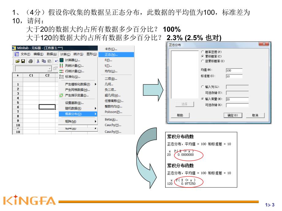 6sigma绿带培训考题优质内容_第3页