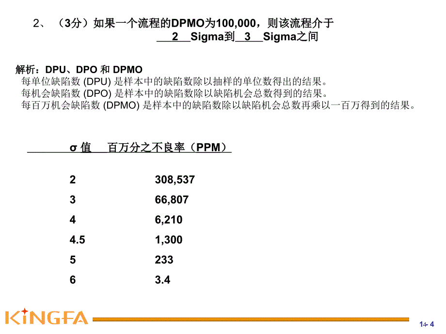 6sigma绿带培训考题优质内容_第4页