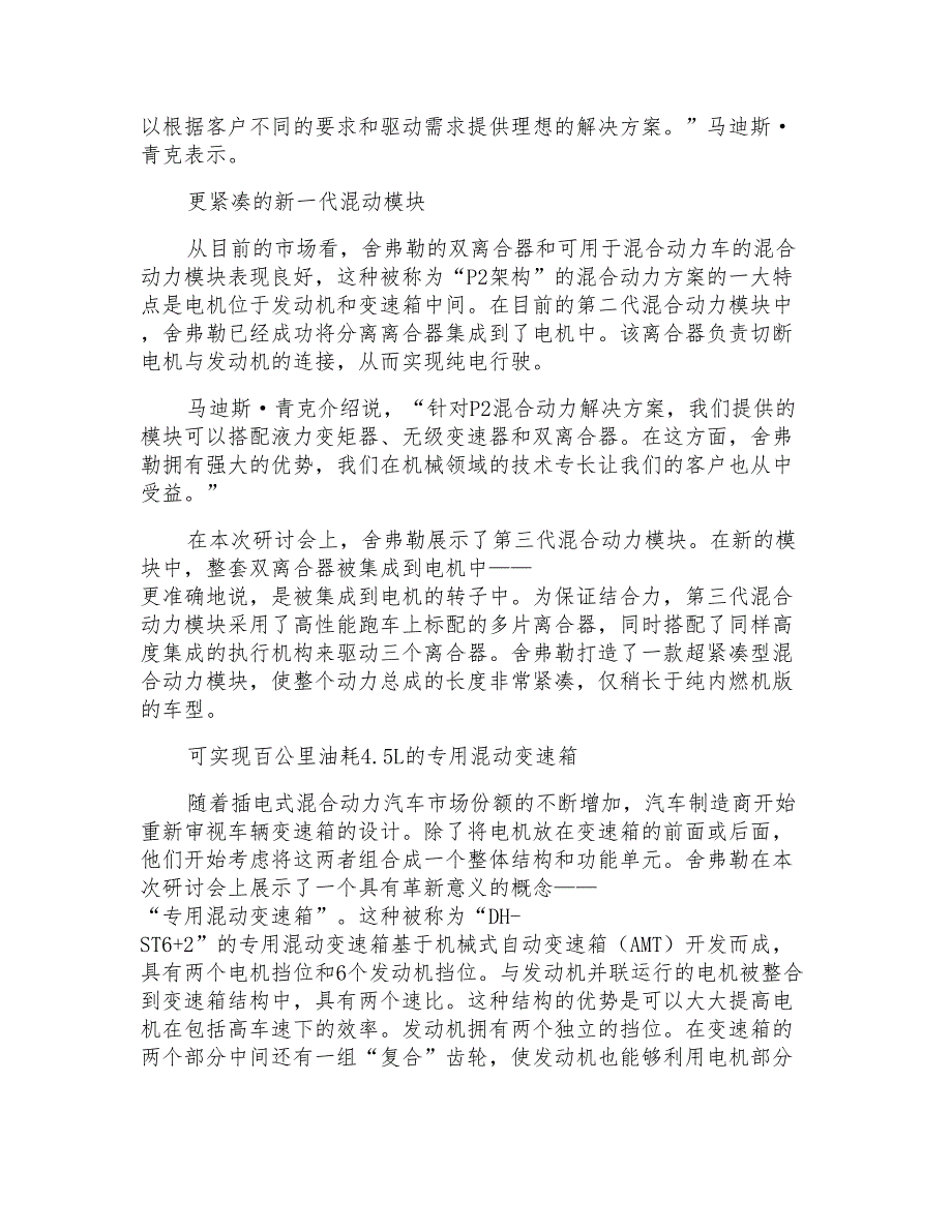 舍弗勒的汽车电气化新方案_第2页