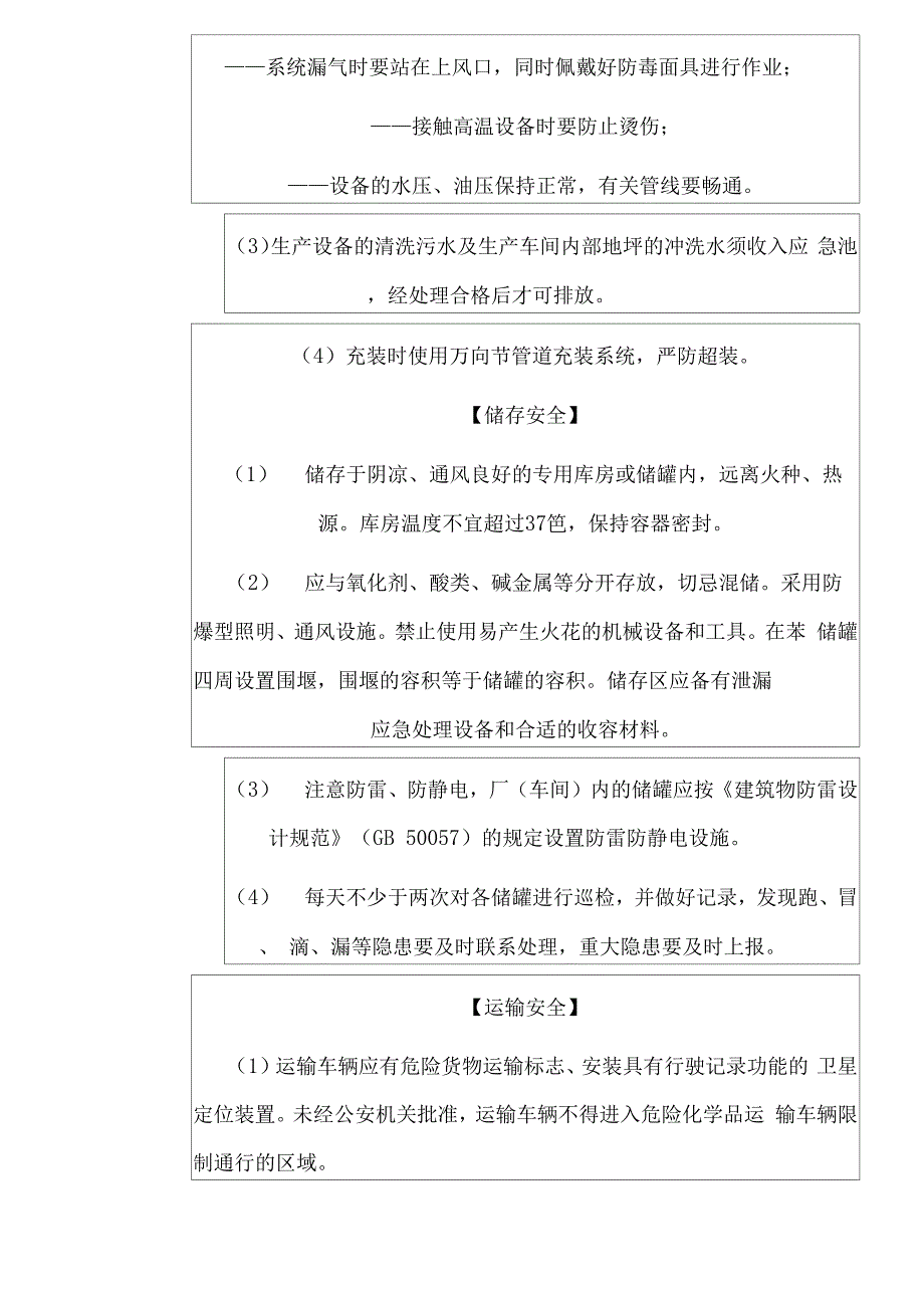 苯安全措施及应急处置_第3页