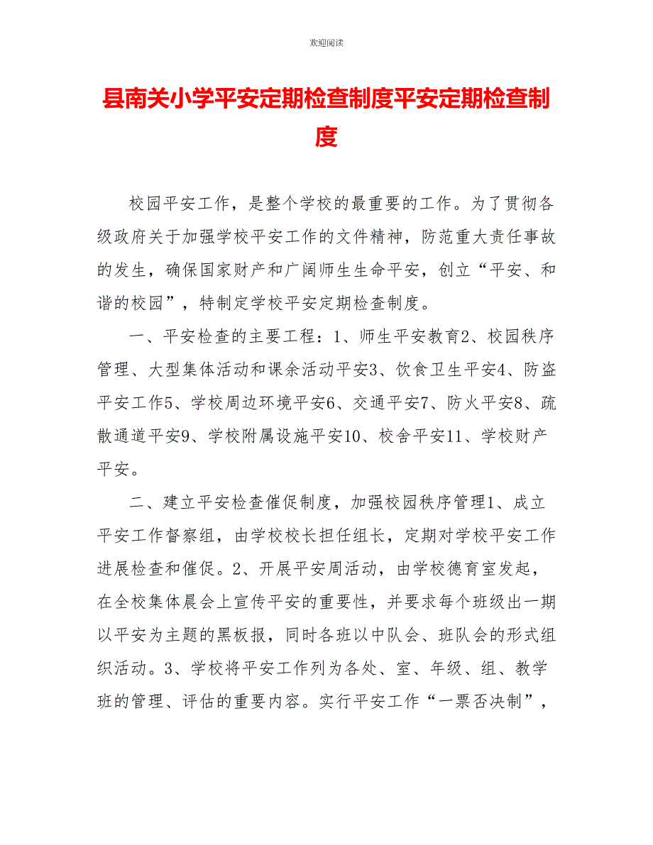 县南关小学安全定期检查制度安全定期检查制度_第1页