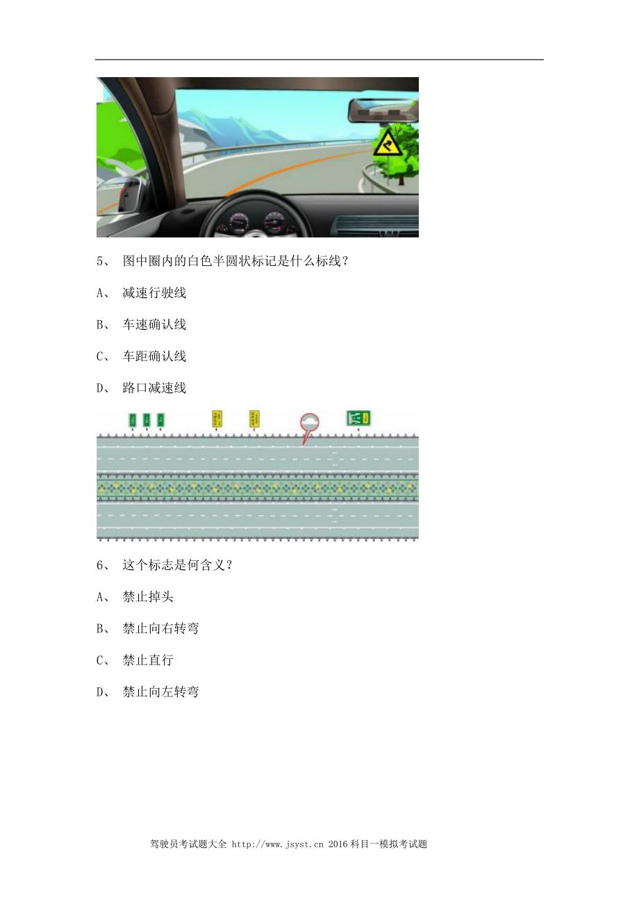 晋江市考试技巧重点c1小车试题_第2页
