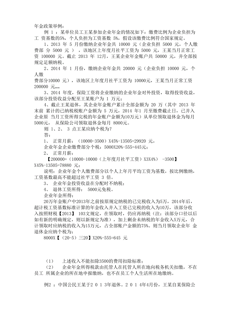 年金政策举例_第1页