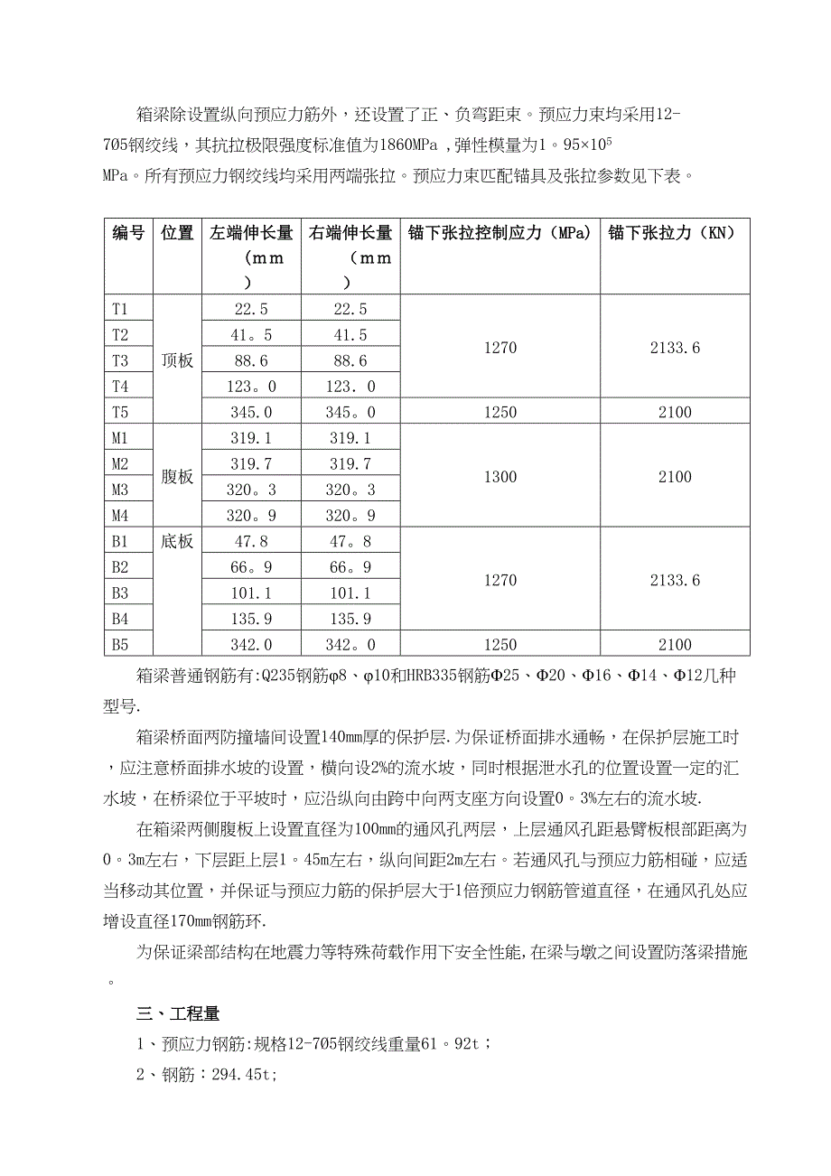 【建筑施工方案】32+48+32m现浇梁施工方案(定)(DOC 12页)_第2页