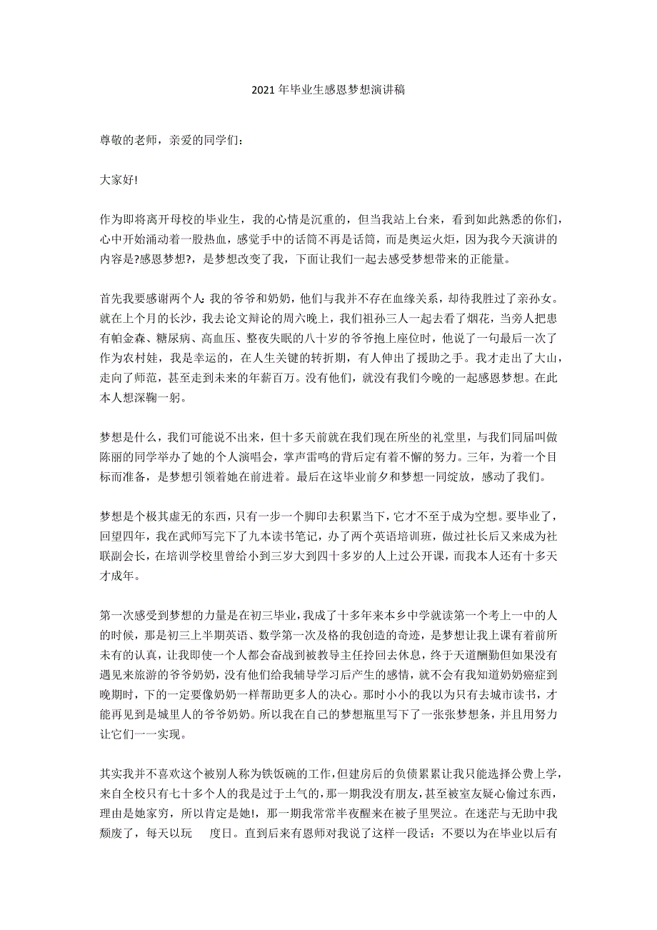 2021年毕业生感恩梦想演讲稿_第1页