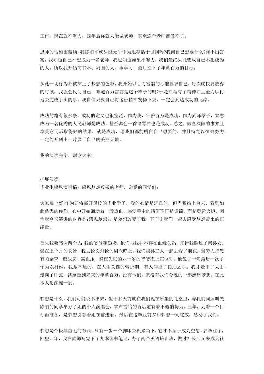 2021年毕业生感恩梦想演讲稿_第2页