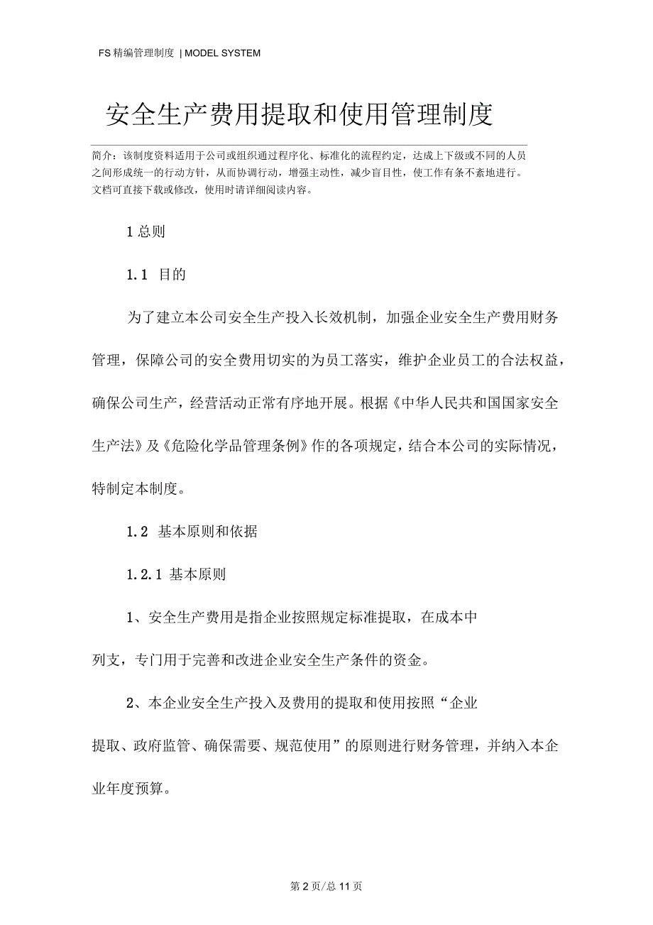 安全生产费用提取和使用管理制度_第2页