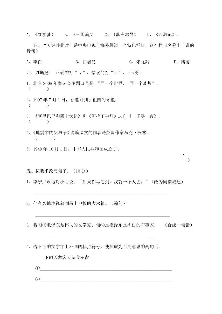 五年级语文竞赛题.doc_第3页