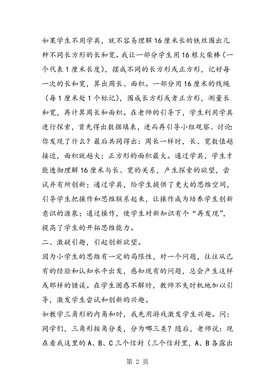 怎样引导学生在尝试中创新学习.doc_第2页