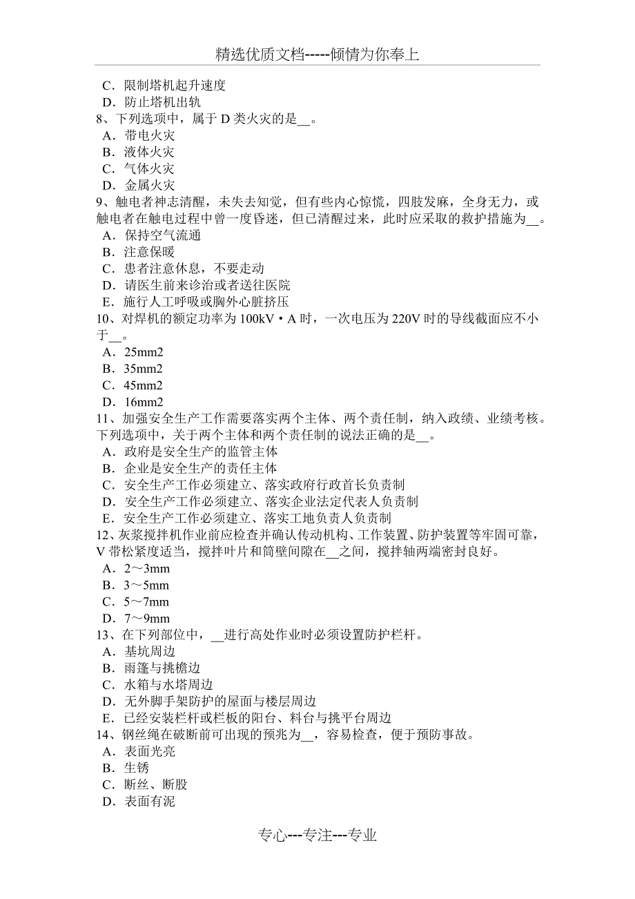 2017年云南省安全员B证考核考试题_第2页