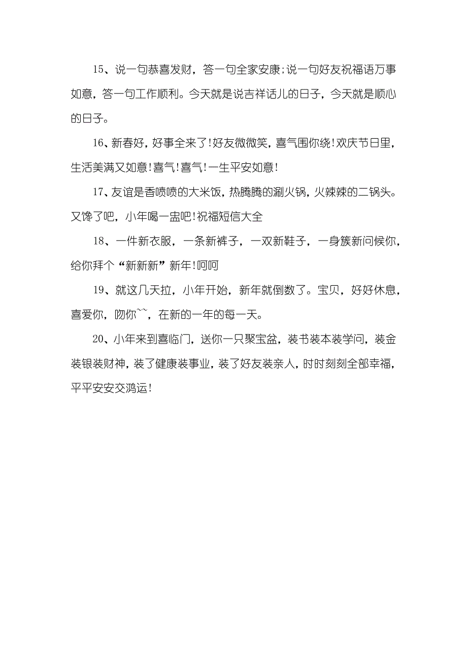 小年愉快短句 快乐愉快的短句_第3页