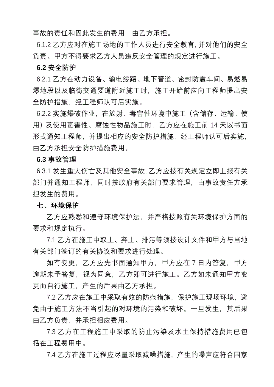 伸缩缝安装施工合同_第4页