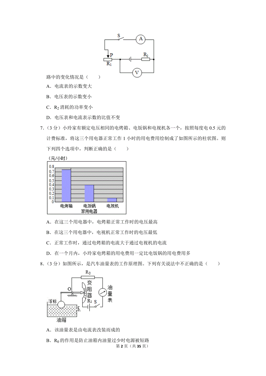 2019-2020学年广西贵港市覃塘区九年级（上）期末物理试卷.doc_第2页