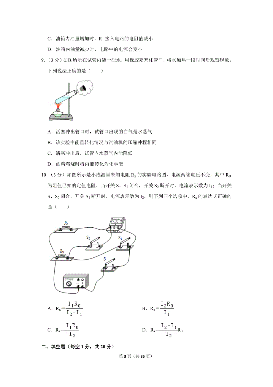 2019-2020学年广西贵港市覃塘区九年级（上）期末物理试卷.doc_第3页