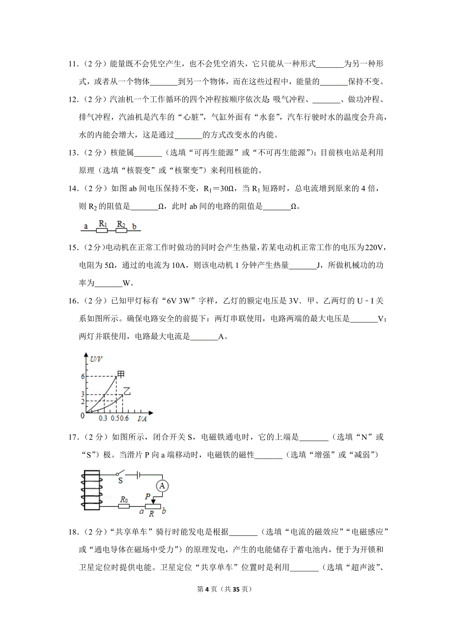 2019-2020学年广西贵港市覃塘区九年级（上）期末物理试卷.doc_第4页