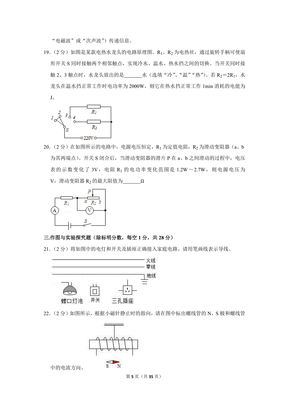 2019-2020学年广西贵港市覃塘区九年级（上）期末物理试卷.doc_第5页