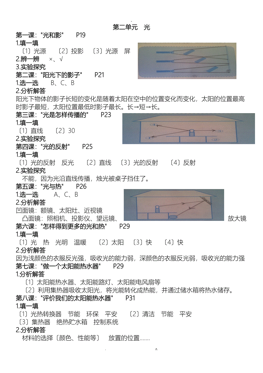 小学科学学生活动手册参考答案_第2页